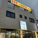 광천읍행정복지센터앞 - 우 | 원주 태장동 맛집 추천, 소곱창전골 그릇까지 싹싹 비우고 온 후기 &#34;하누우&#34;