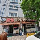 환성물회 이미지