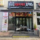 문진옥숯불치킨용원신항점