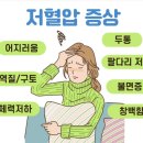 태어나서 처음 겪는 저혈압~ 이미지