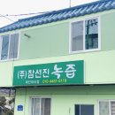 참선진식품