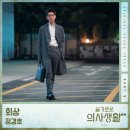 정경호(Jung Kyung Ho) - 회상 (Reminiscence) (슬기로운 의사생활 시즌2 OST) 이미지