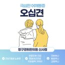 경희동제한의원 이미지