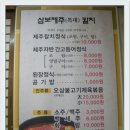 &lt;북구 읍내동&gt;삼보제주갈치식당 이미지