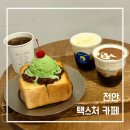 용곡중학교 | 천안 용곡동 텍스처, 일본 감성 가득한 분위기와 이색메뉴 많은 감성 카페 후기