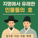 빙옥정 | 압구정·다산·퇴계, 지명에 숨어 있는 조선 선비들의 이야기