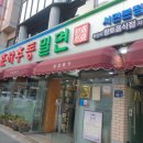맛나춘하추동밀면 이미지