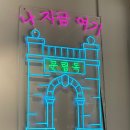 경희궁노래방