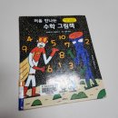 처음 만나는 그림 | 워킹맘 책육아 : 단행본, 처음 만나는 수학 그림책 (도서관대여)