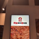 화화돼지왕갈비 충무점 | 🥩 부산 명지 맛집 / 숯불향 가득한 갈비의 정석, 화화돼지왕갈비 방문 후기