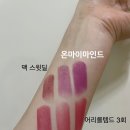 뮤트스테이 | 맥 온마이마인드 발색 후기! 여름뮤트가 발라본 솔직 리뷰