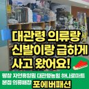 의류패션 | 평창 대관령 여행하다가 들른 대관령 의류·신발 매장, 포에버패션 솔직 후기 👟👗
