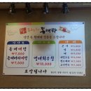 고수양푼이동태탕