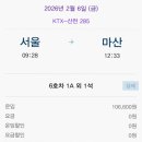 티머니고속버스