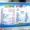 삼도수산