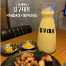 칠구대포 | 팔용동 칠구대포 알쓰들을 위한 창원술집 막걸리 안주종류가득