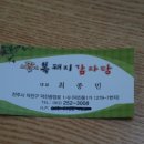 복돼지감자탕 이미지