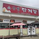 산천닭개장 이미지