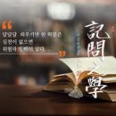 목천기미독립기념탑 | 四字成語 총정리 964 (기문둔갑~기밀구조)