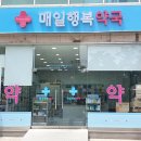 서울행복약국 이미지