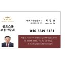 골드스톤부동산중개 이미지
