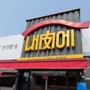 내안에 | 수성못맛집 회전초밥 내안에 초밥 대구본점 후기