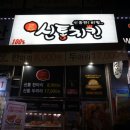 신통치킨갈곶점