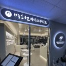 디자이너 서빈 | 박승철헤어스투디오 강동점 밀본 클리닉 서빈 디자이너 추천 후기