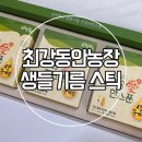 갓 짜낸 신선한 들기름, 최강동안농장 아침애 한스푼 생들기름 스틱 선물세트
