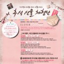 [<b>클레버</b><b>메리엔</b>]허그팬티 체험도 하고~선물도 하고~ 추석...