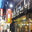 삼겹천하 이미지