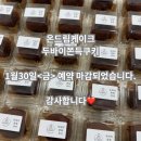 온드림케이크 | 온드림케이크 두바이쫀득쿠키 2월 2일 사전예약 받아요!