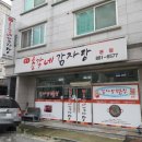 총각네감자탕