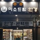 미소드림안경 이미지