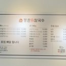 등촌샤브칼국수삼봉점