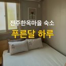 푸른달 이미지