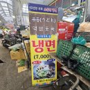 경동나물 | 경동시장 가성비추천식당 소문난냉면 극강의 매운맛 3단계