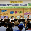 대한노인회 전남광주남구지회, '우리동네 슈퍼스타' 상반기 결선 이미지