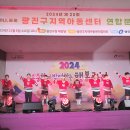 2024년 광진구지역아동센터 연합문화축제 사진 (신양하늘꿈) 이미지