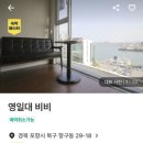 비비모텔 | 숙박세일페스타 추천 포항 영일대해수욕장 숙소 비비모텔 일반 룸 후기