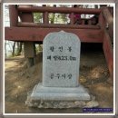 제112차 정기산행 충남 공주 태화산 이미지