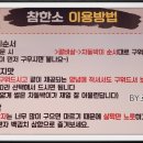 참한소