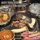 신대포 | 신림역 가성비 고기집 6,900원 야장 감성 신대포 내돈내산 후기