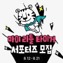 타이거세차장(주유소) | 마이리틀타이거 서포터즈 모집 두번 지원하세요.