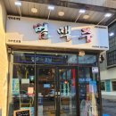 범맥주 - 수원시 팔달구 효원로249번길 46-18 | 범맥주