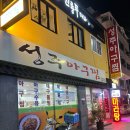 성주아구찜 이미지