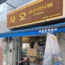 사오목장 이미지