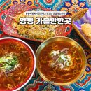 경기도 양평군 사랑나무어린이집 | 양평 아이와 가볼만한곳 두물머리 쌀국수 양평 여행