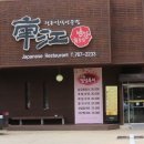 남강회초밥 이미지