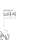 금노다지